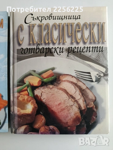 ЛОТ Готварски рецепти, снимка 15 - Специализирана литература - 53415813