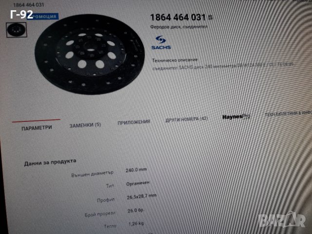 1864464031**NEU**SACHS**MERCEDES-BENZ**ФЕРОДОВ ДИСК **СЪЕДИНИТЕЛ ** , снимка 5 - Части - 36008470
