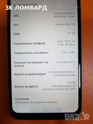 Huawei P Smart 2019 64GB, снимка 3 - Huawei - 44672392