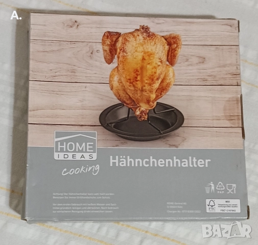 немска метална стойка за печене на пиле