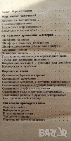 Ваш дом - А. С. Гурова, снимка 12 - Специализирана литература - 35901955