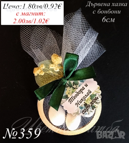 Сватбени подаръчета с бонбони, сватбени подаръци за гости, подаръци за сватба , снимка 6 - Декорация - 25589019