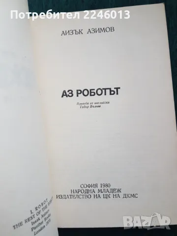 Книги-разни романи, снимка 2 - Художествена литература - 47476432