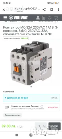 Контактор 32А 220v , снимка 2 - Резервни части за машини - 49169206
