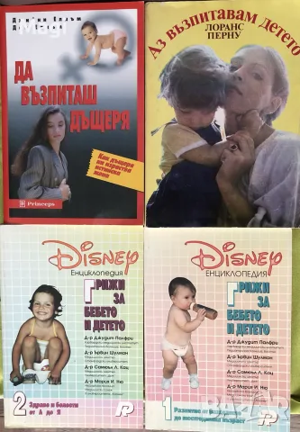 Книги за отглеждане и възпитаване на дете