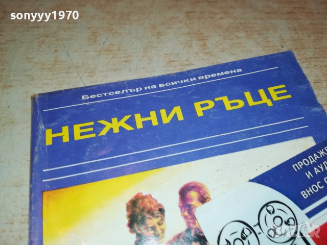 ЗЕЙН ГРЕЙ НЕЖНИ РЪЦЕ-книга 2402231557, снимка 2 - Други - 39791945