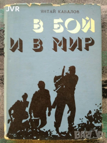 Разпродажба на книги по 2.50 евро за брой., снимка 8 - Художествена литература - 53668779