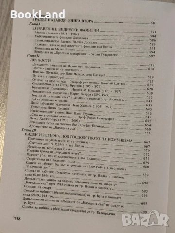 И дяволът се кръстеше | Йоцо Йоцов , снимка 14 - Художествена литература - 53566279