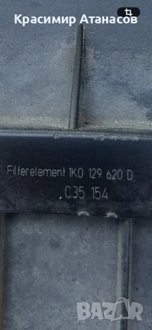 1K0129620D. Филтърна кутия за Vw Туран 1.6 TDI. 105кс. 2011г. , снимка 6 - Части - 55934625
