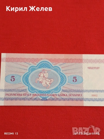 Банкнота БЕЛАРУС много красива перфектно състояние непрегъвана за КОЛЕКЦИЯ ДЕКОРАЦИЯ 53982, снимка 6 - Нумизматика и бонистика - 53743977