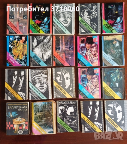 Продавам колекция от 56 броя криминални романи и трилъри 