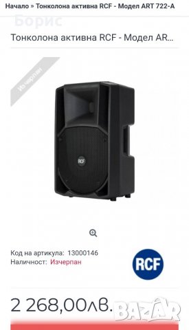 RCF Art 722a mk2, снимка 6 - Тонколони - 38848591