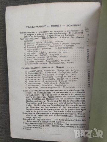 Продавам книга "Земеделското стопанство в България 1937, снимка 4 - Специализирана литература - 41473185