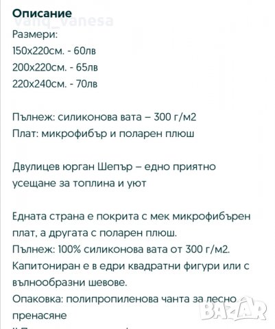  📌📌НОВО НОВО НОВО👈👈 Двулицеви юргани ШЕПЪР РАЗМЕРИ 150/220 -60 ЛЕВА, 200/220 70 ЛЕВА,220/240 80-, снимка 10 - Спално бельо - 34454959
