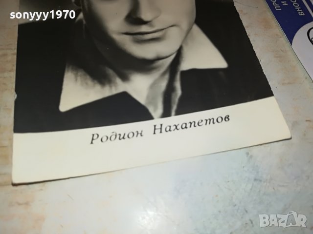 РАДИОН НАХАПЕТОВ-СНИМКА КАРТИЧКА ОТ СОЦА 0903231712, снимка 5 - Колекции - 39941832