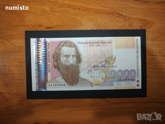 50000, 10000, 5000 лв. Стари банкноти, снимка 3 - Колекции - 53683361