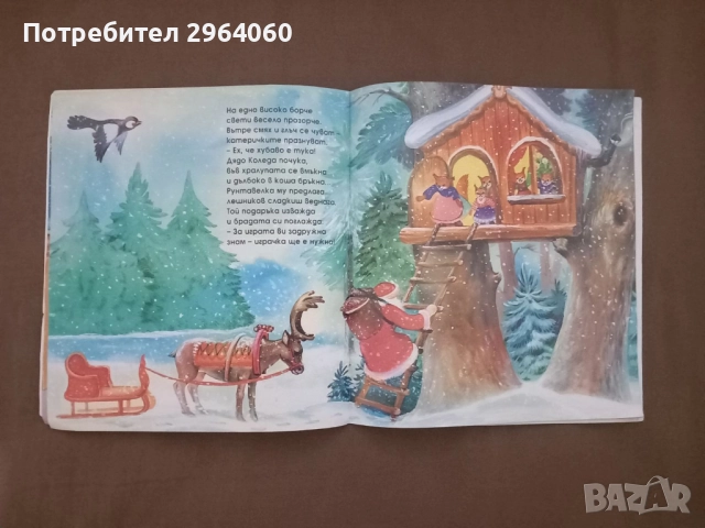 "Коледа в гората" - Ат. Цанков, изд. Фют, 2008 г. , снимка 2 - Детски книжки - 52722977