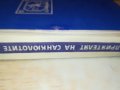 ПРИЯТЕЛЯТ НА САНКЮЛОТИТЕ-КНИГА 1802231950, снимка 9