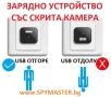 Зарядно Устройство Със Скрита Камера, снимка 10
