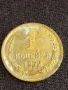 Стара монета 1 копейка 1972г. СССР рядка за КОЛЕКЦИЯ ДЕКОРАЦИЯ 24171, снимка 1