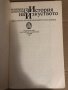 История на изкуството -Михаил Алпатов, снимка 2