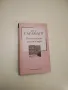 Врява и безумство - Уилям Фокнър, снимка 12
