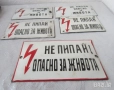 ВХОД ЗА СЛУЖИТЕЛИ метална, ДСК, номер, опасно за живота, табели, снимка 11