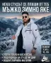 Мъжко Зимно Яке , снимка 1