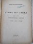 Книга"Сама по света.Кн2.Приключения в Африка-М.Коралова"-72с, снимка 2