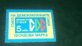 Фондова марка - СДС, снимка 1