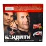 Бандити DVD с Брус Уилис , снимка 1