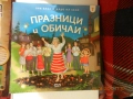 При баба и дядо на село. Празници и обичаи и други детски книги, снимка 1