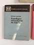 Растенията в личното стопанство ( 5 книжки ), снимка 2
