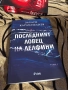 Книги Последният ловец на делфини на Захари Карабашлиев и Лехуса на Васил Попов, снимка 1
