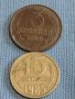 Две монети 3 копейки 1986г. / 15 копейки 1985г. СССР стари редки за КОЛЕКЦИОНЕРИ 39383, снимка 1