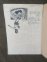 Футболен албум стикери Libreria Escolar- Munich '74., снимка 2
