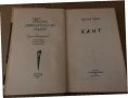 Жизнь замечательных людей: Кант, снимка 2