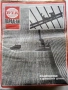 Списания "Паралели "  - 1988г, снимка 9