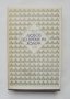 Книга Любов по време на холера - Габриел Гарсия Маркес 1987 г., снимка 1 - Художествена литература - 38754065