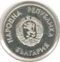 Bulgaria-1 Lev-1987-KM# 175-Winter Olympics, снимка 2