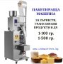 Пълначно-Дозираща-Пакетираща машина 1-100 гр за зърнени продукти и гранули- кафе, какао, боб, ориз, снимка 1