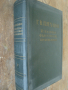 Г. В. Плеханов - рускоезично издание в пет тома, снимка 2