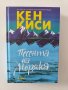 Песента на моряка Кен Киси, снимка 1