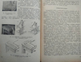 Технология на тапицерството 1963 г. Христо Илчев, Стефан Четрафилов, снимка 4