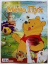Списание  "Мечо Пух" - 2013г. брой 4, снимка 1