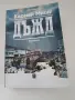 Дъжд от Кармен Мишу, снимка 1
