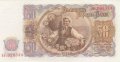 50 лева 1951, България, снимка 1 - Нумизматика и бонистика - 39229625