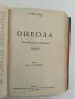 Конникътъ безъ глава / Оцеола / На ловъ за мечки / Синиятъ Дикъ - Майнъ Ридъ (1928), снимка 6
