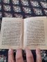 Стара книга Св.Александър Невски, снимка 3
