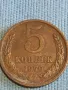 Стара монета 5 копейки 1979г. СССР рядка за КОЛЕКЦИЯ ДЕКОРАЦИЯ 39460, снимка 4